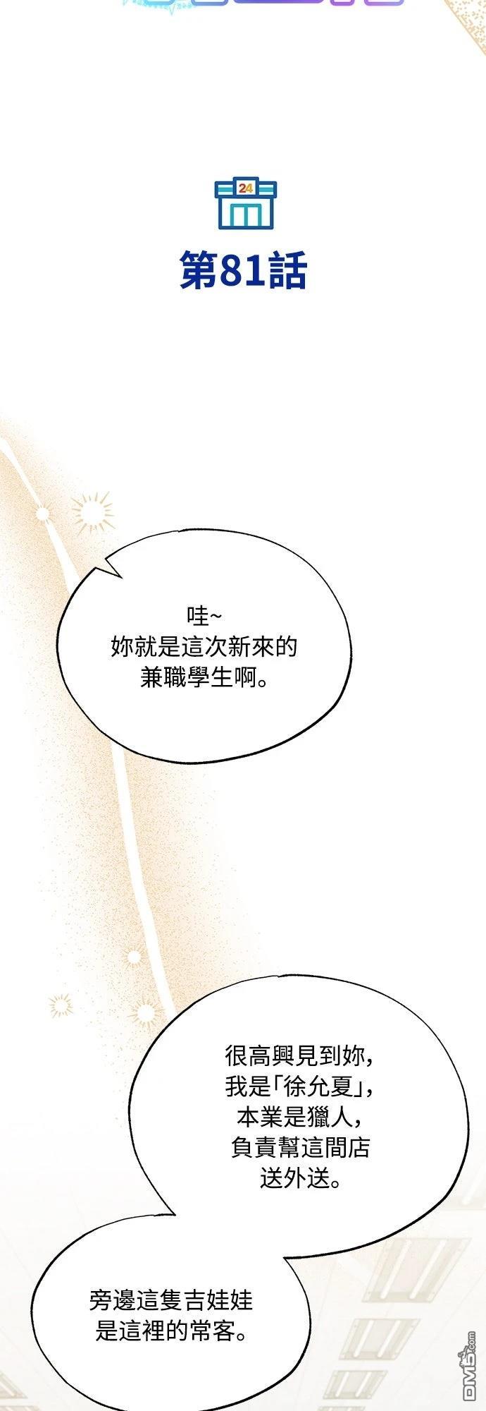 🍜异世界打工仔 第81话 第9页