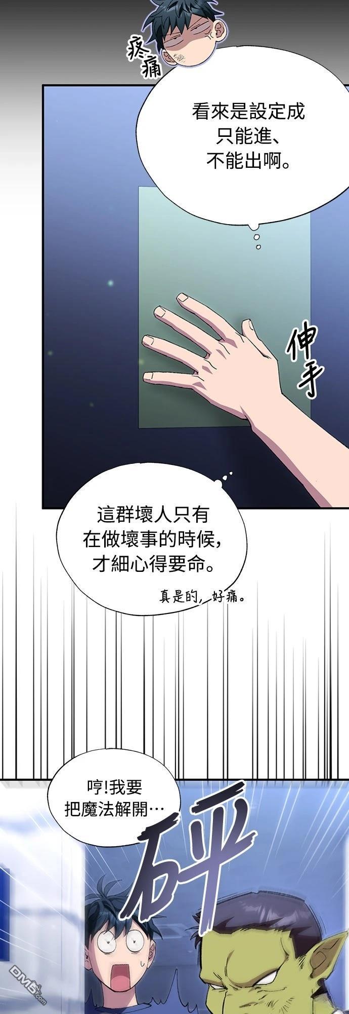 🍜异世界打工仔 第83话 第10页