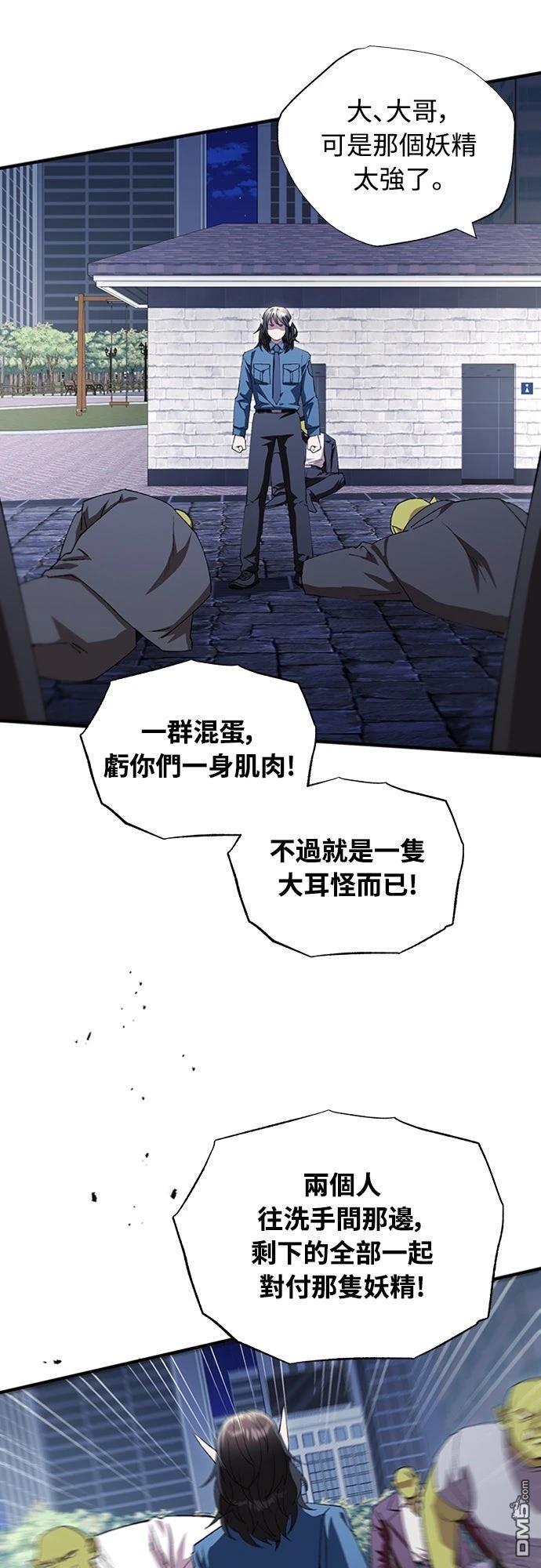 🍜异世界打工仔 第83话 第12页