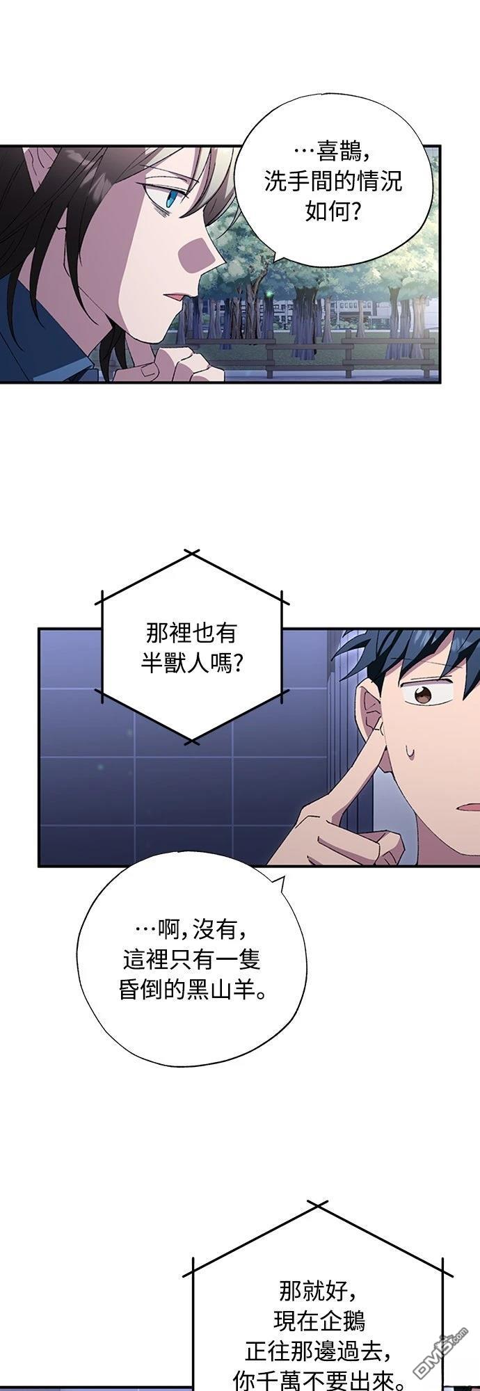🍜异世界打工仔 第83话 第18页