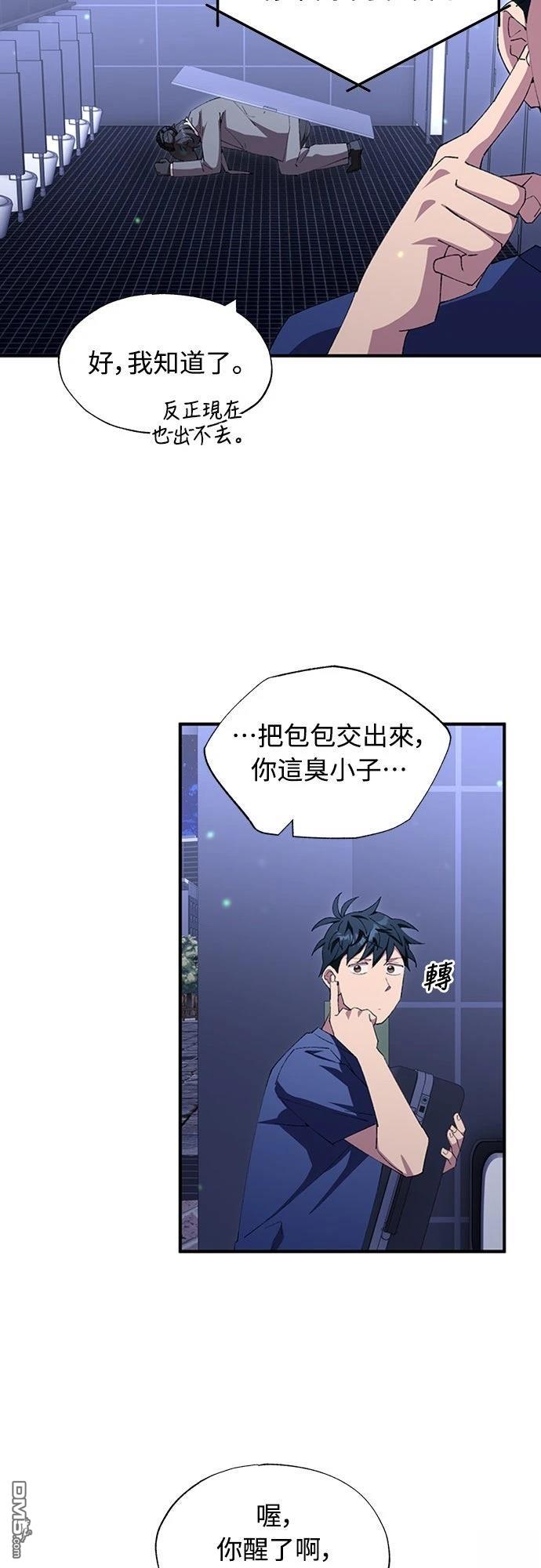 🍜异世界打工仔 第83话 第19页