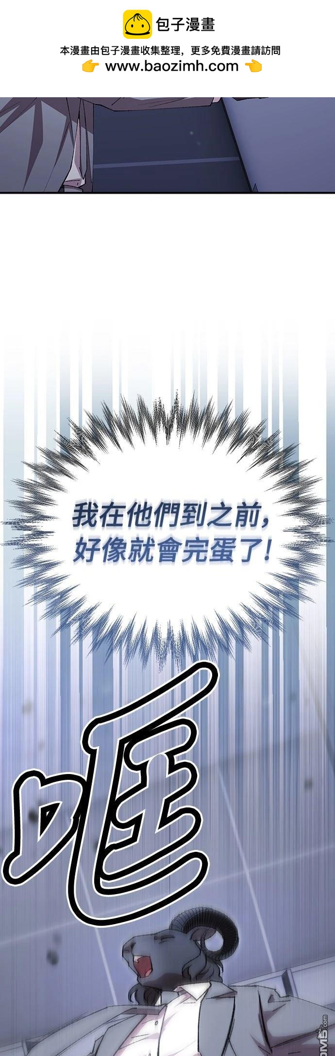 🍜异世界打工仔 第83话 第2页