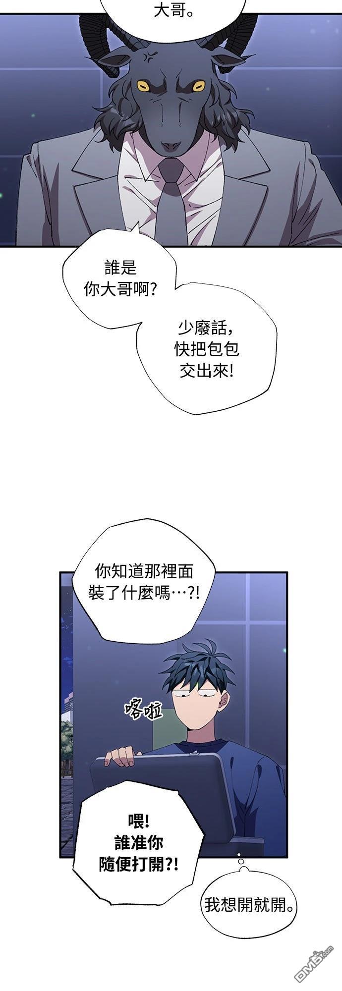 🍜异世界打工仔 第83话 第20页