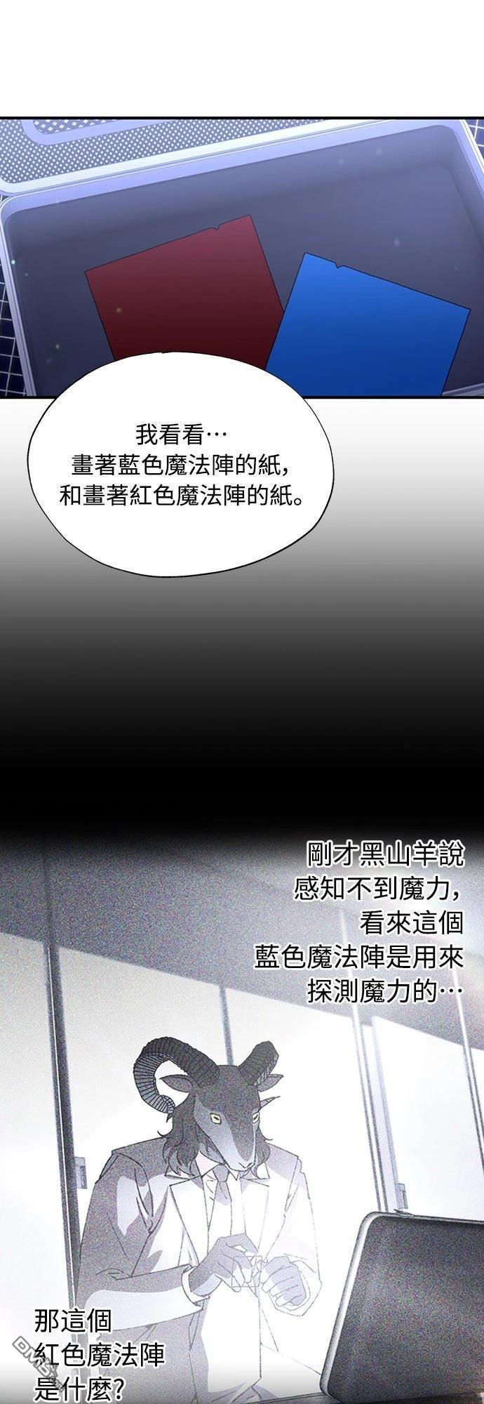 🍜异世界打工仔 第83话 第21页