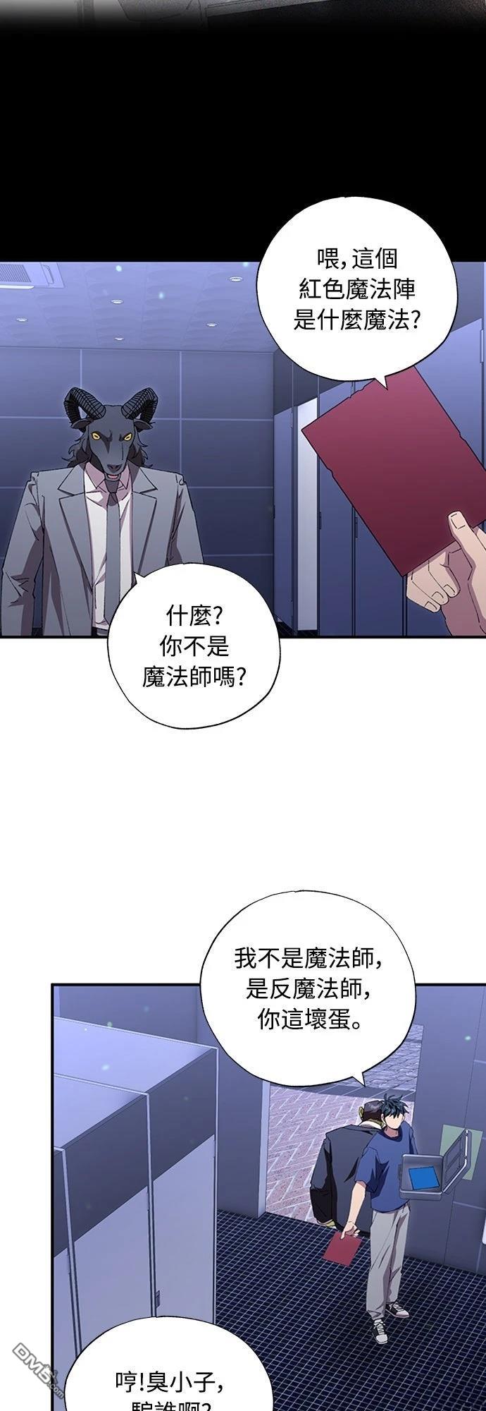 🍜异世界打工仔 第83话 第22页
