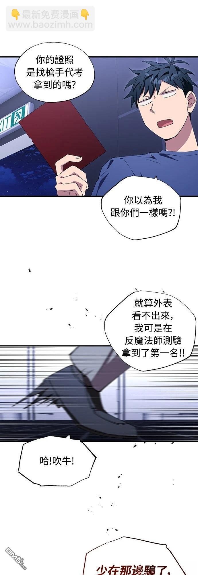 🍜异世界打工仔 第83话 第24页
