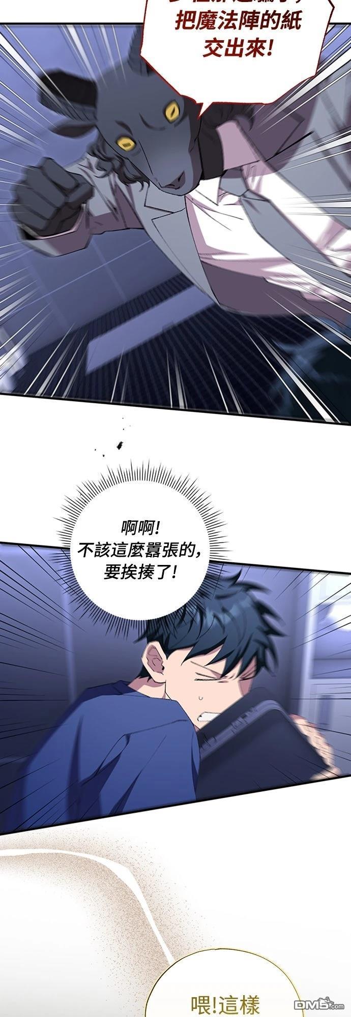 🍜异世界打工仔 第83话 第25页