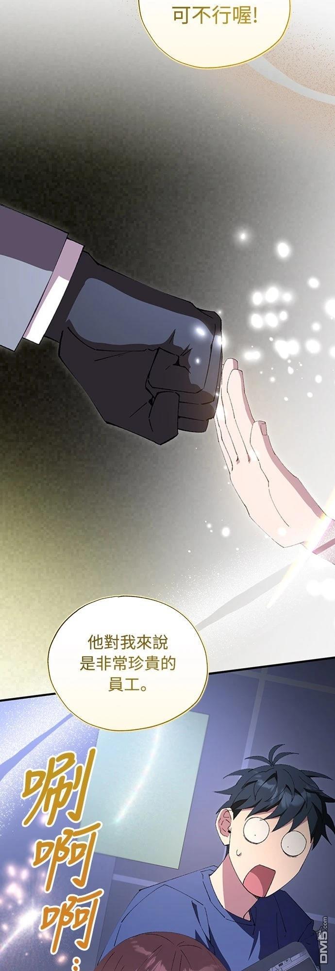 🍜异世界打工仔 第83话 第26页