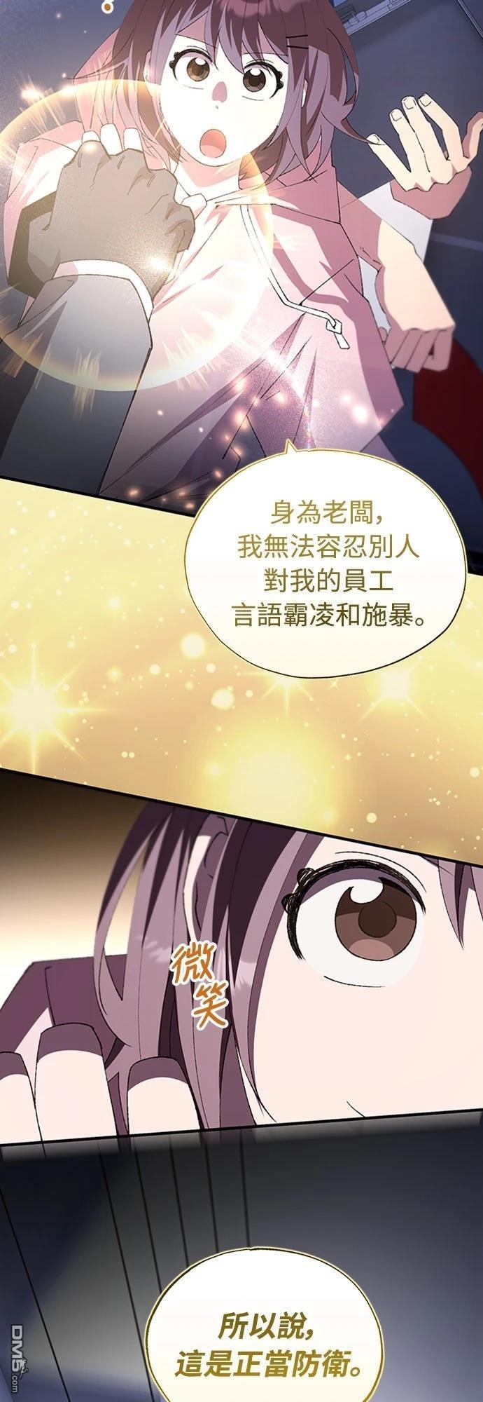 🍜异世界打工仔 第83话 第27页