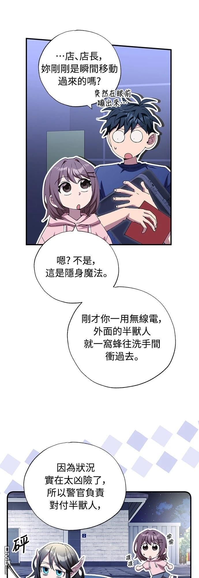 🍜异世界打工仔 第83话 第30页