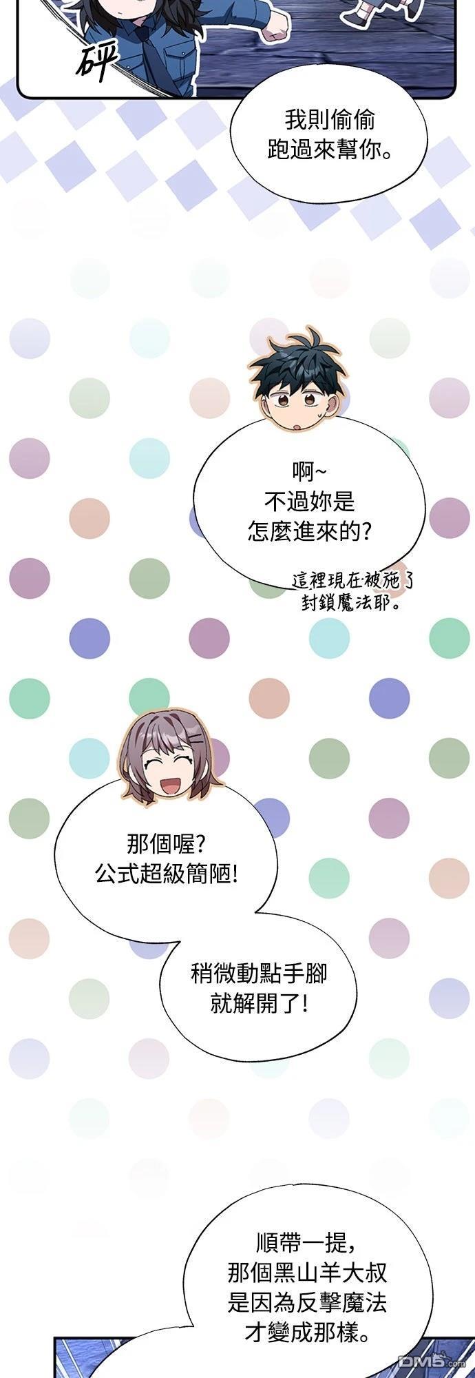 🍜异世界打工仔 第83话 第31页