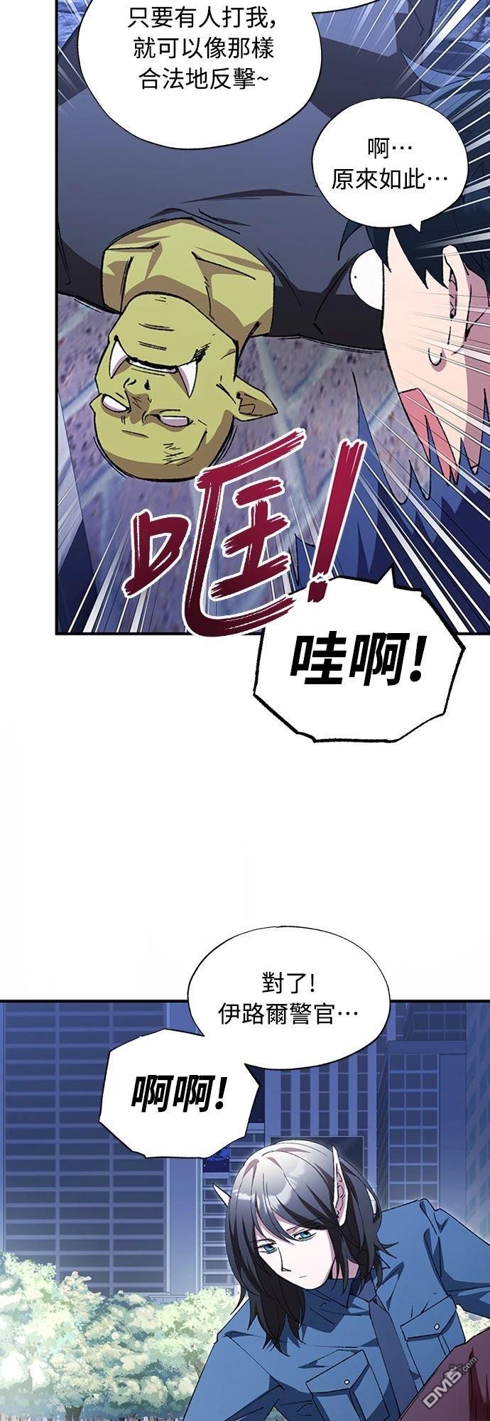 🍜异世界打工仔 第83话 第32页