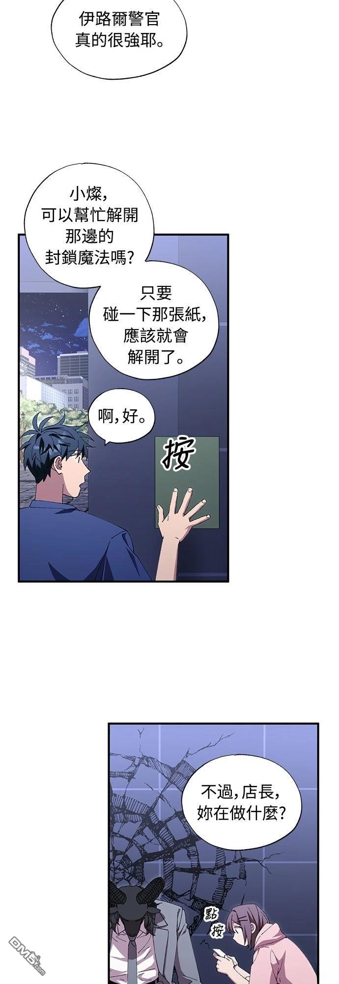 🍜异世界打工仔 第83话 第35页
