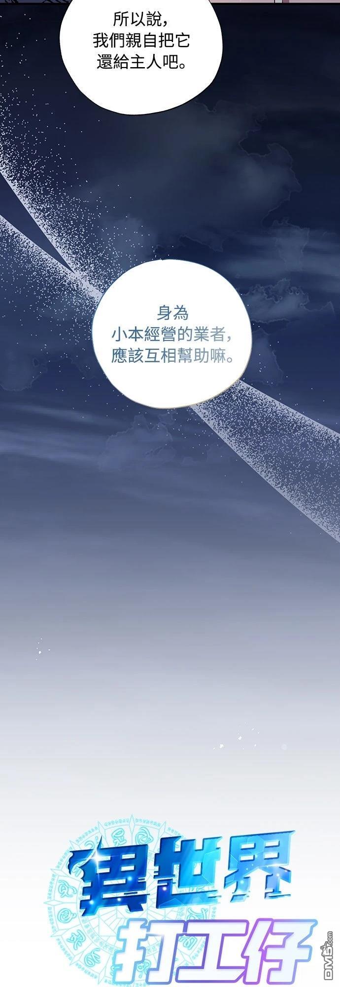 🍜异世界打工仔 第83话 第38页