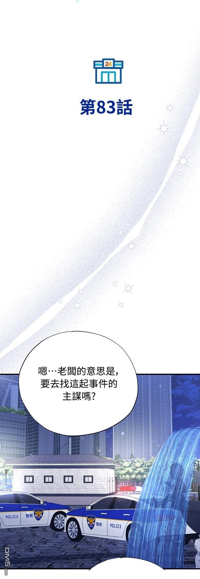 🍜异世界打工仔 第83话 第39页
