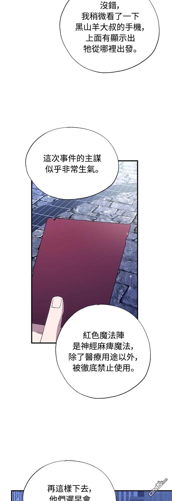 🍜异世界打工仔 第83话 第40页