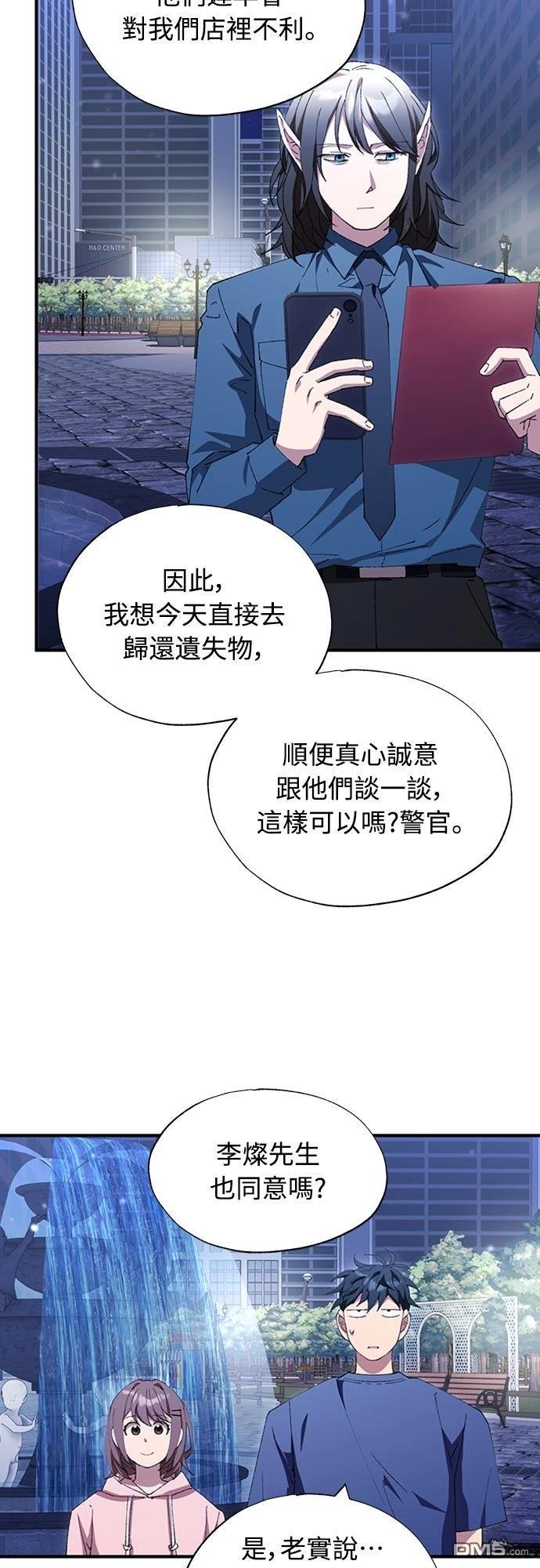🍜异世界打工仔 第83话 第41页