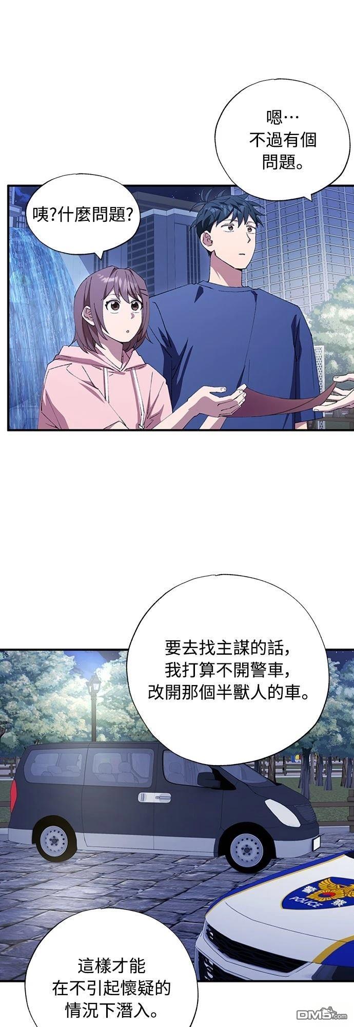 🍜异世界打工仔 第83话 第43页