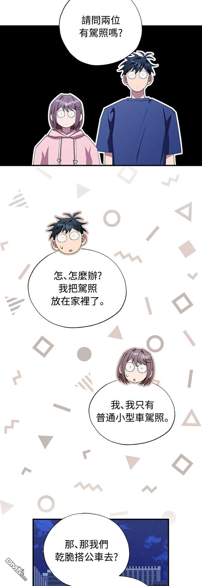 🍜异世界打工仔 第83话 第45页
