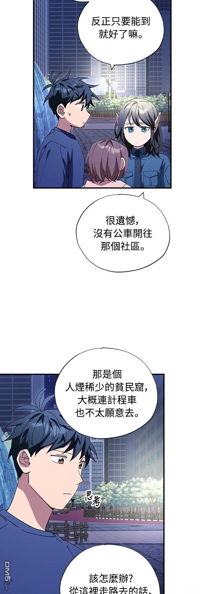🍜异世界打工仔 第83话 第46页