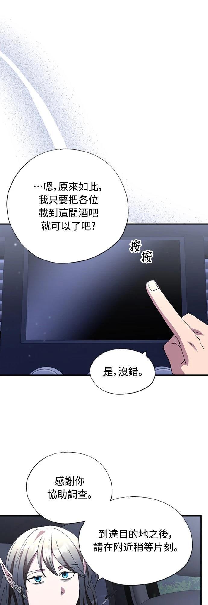 🍜异世界打工仔 第83话 第48页