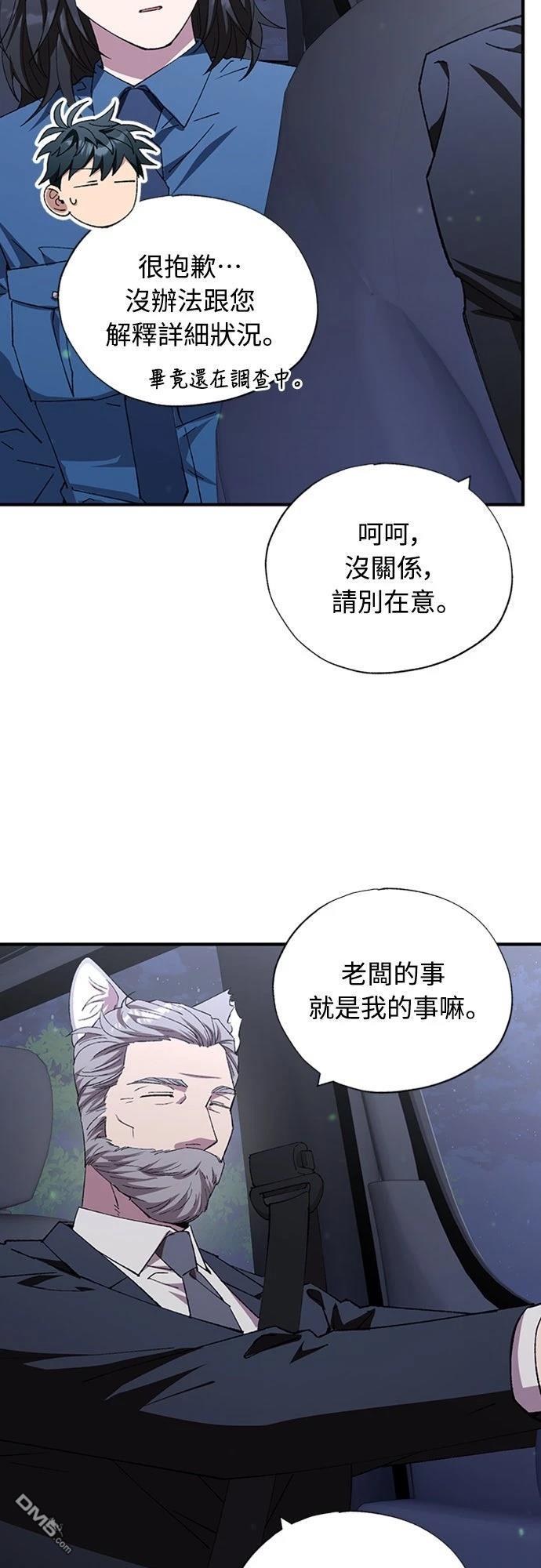 🍜异世界打工仔 第83话 第49页