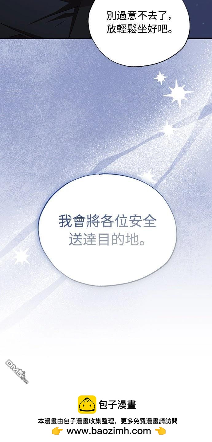 🍜异世界打工仔 第83话 第50页