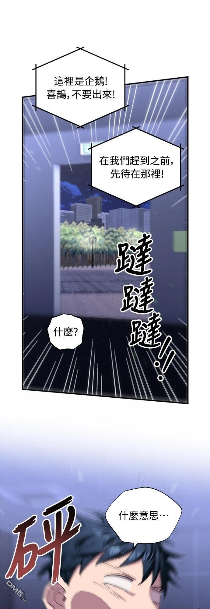 🍜异世界打工仔 第83话 第7页