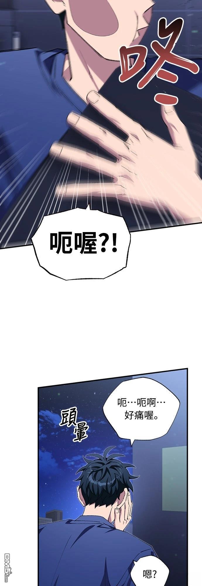🍜异世界打工仔 第83话 第8页