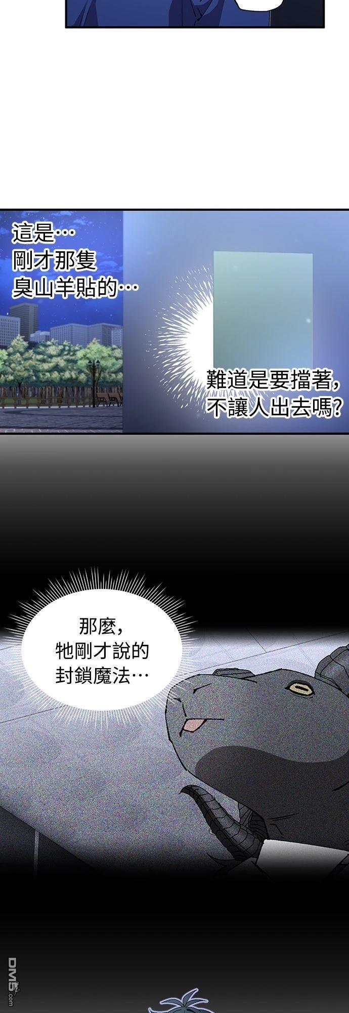 🍜异世界打工仔 第83话 第9页