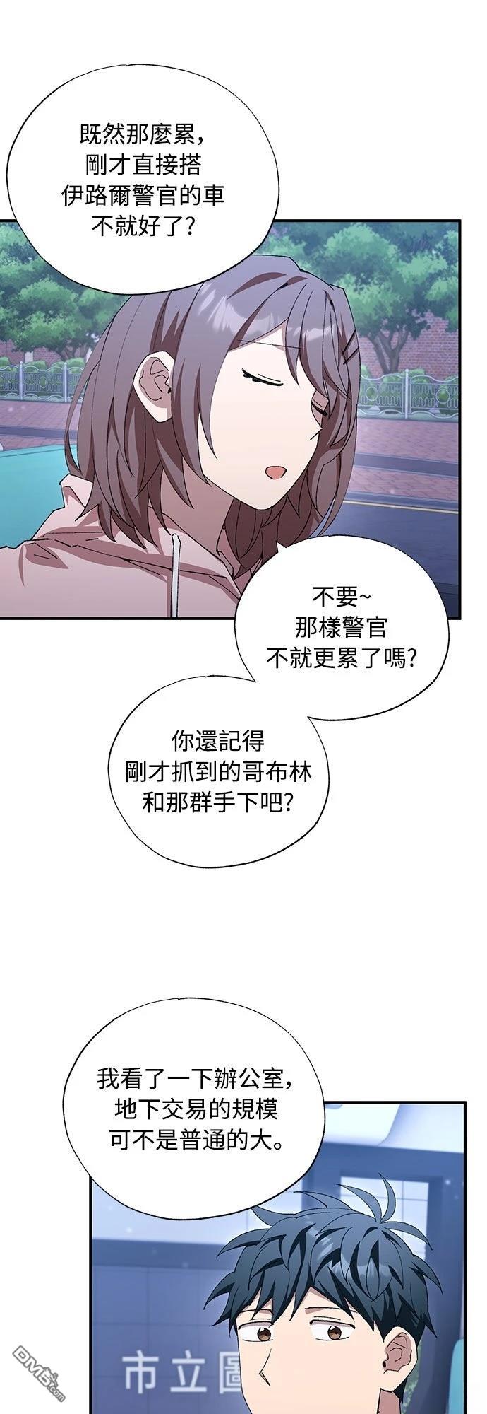 🍜异世界打工仔 第85话 第10页