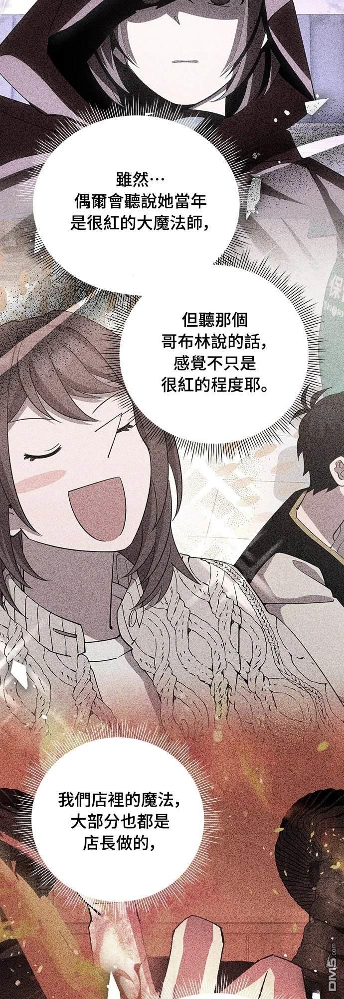 🍜异世界打工仔 第85话 第13页