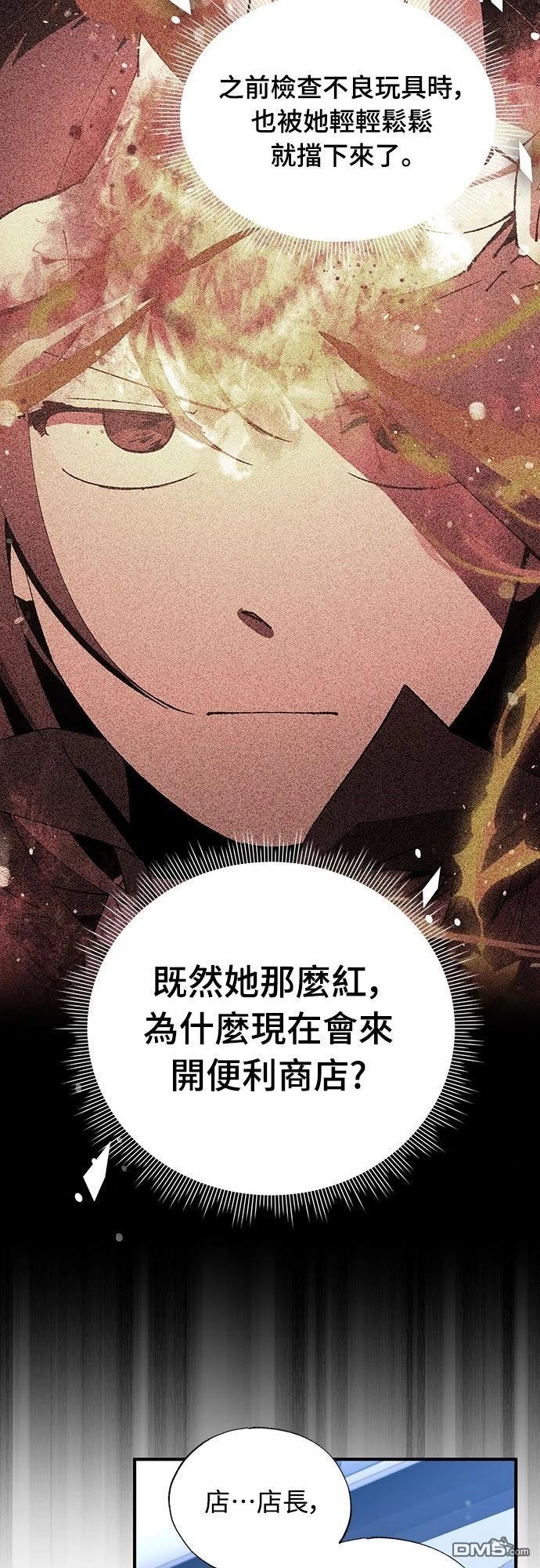 🍜异世界打工仔 第85话 第14页