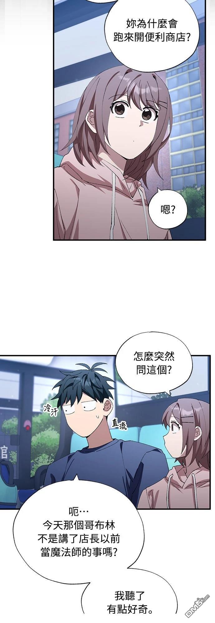 🍜异世界打工仔 第85话 第15页