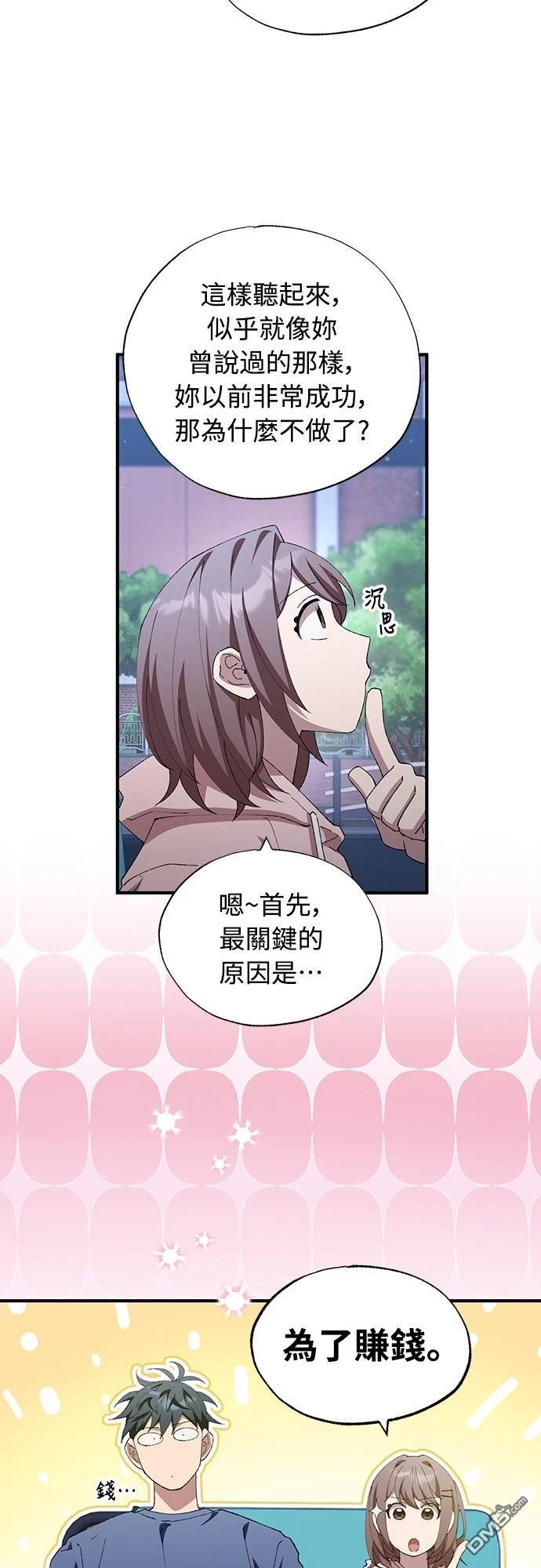 🍜异世界打工仔 第85话 第16页