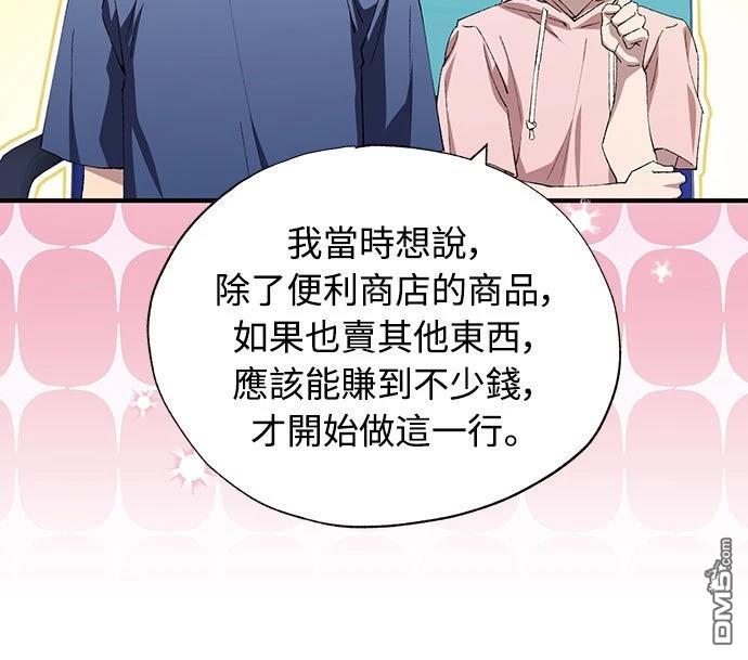 🍜异世界打工仔 第85话 第17页