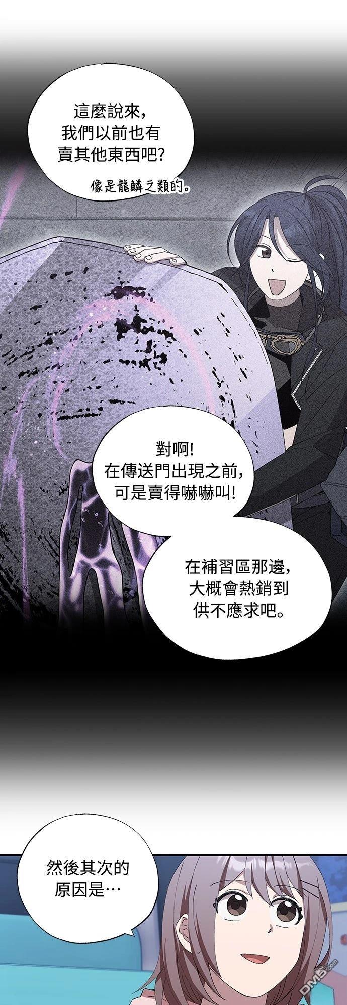 🍜异世界打工仔 第85话 第18页