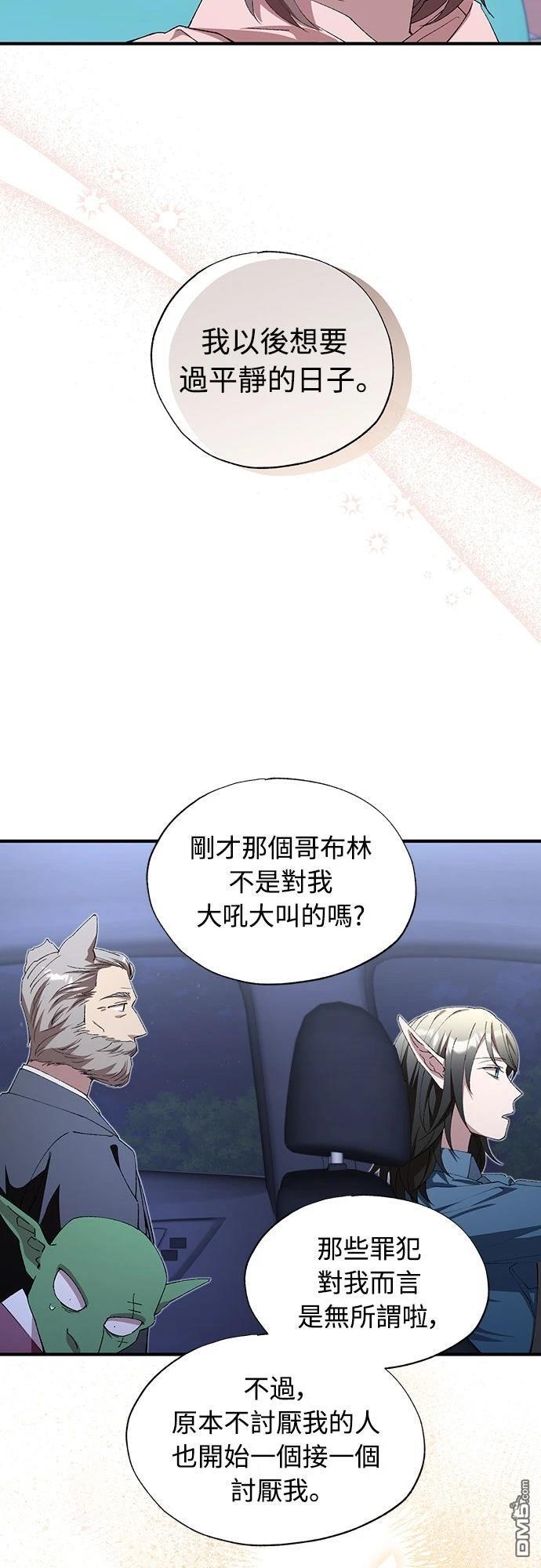 🍜异世界打工仔 第85话 第19页