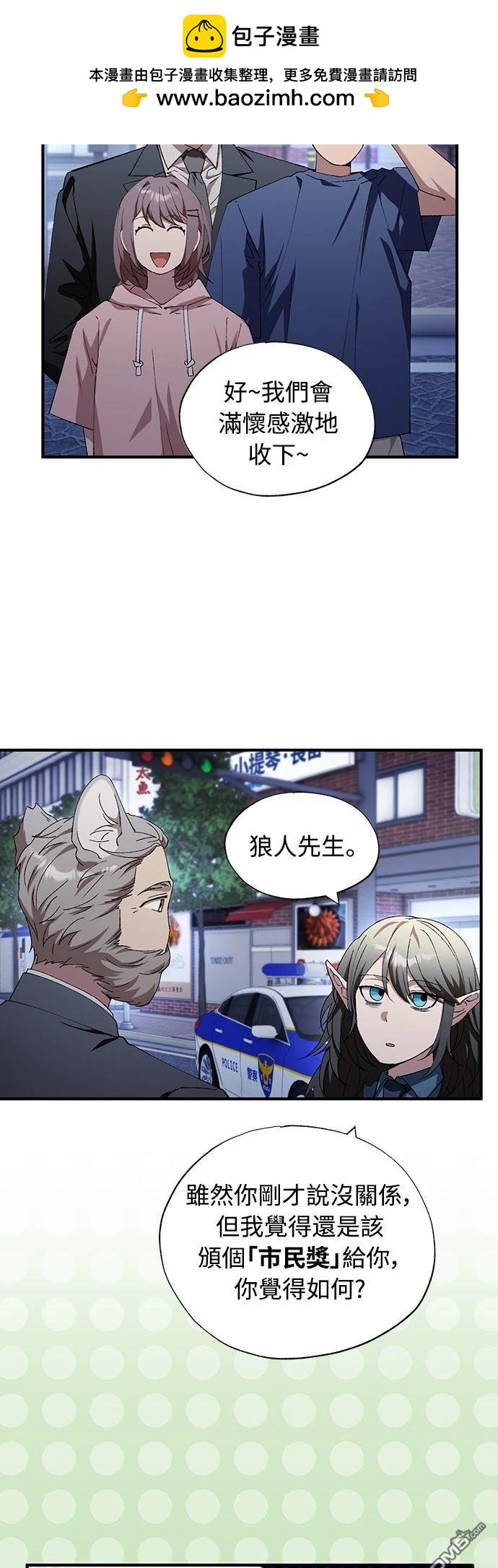 🍜异世界打工仔 第85话 第2页
