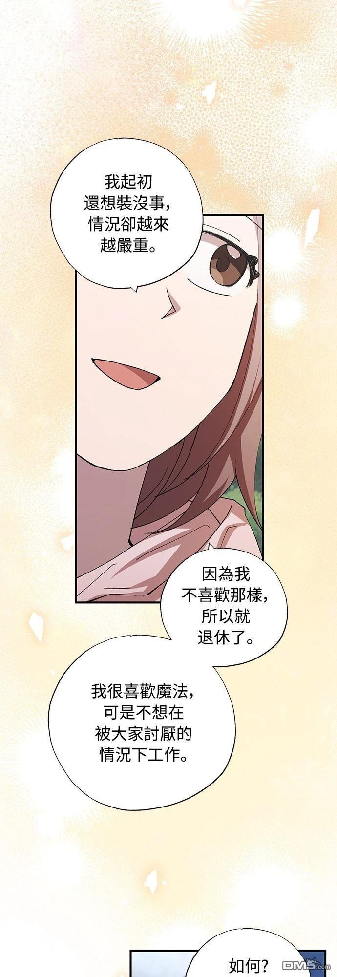 🍜异世界打工仔 第85话 第20页