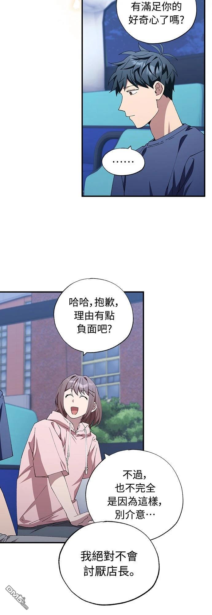 🍜异世界打工仔 第85话 第21页