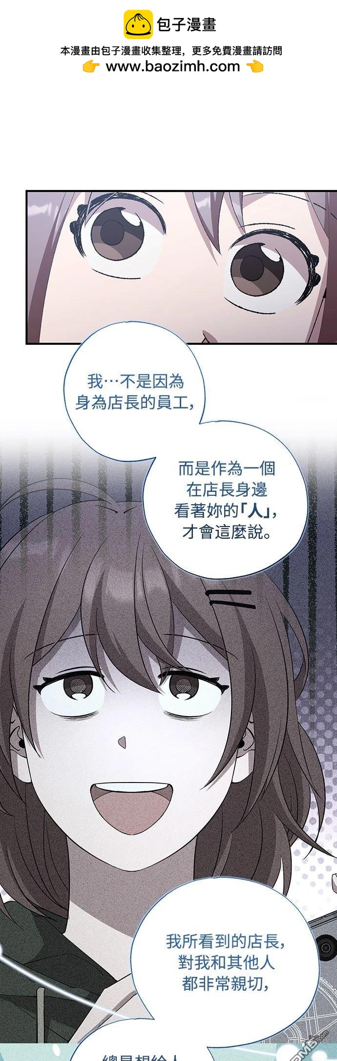 🍜异世界打工仔 第85话 第22页