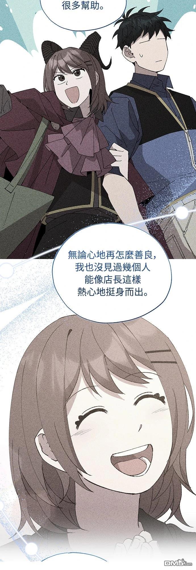 🍜异世界打工仔 第85话 第23页
