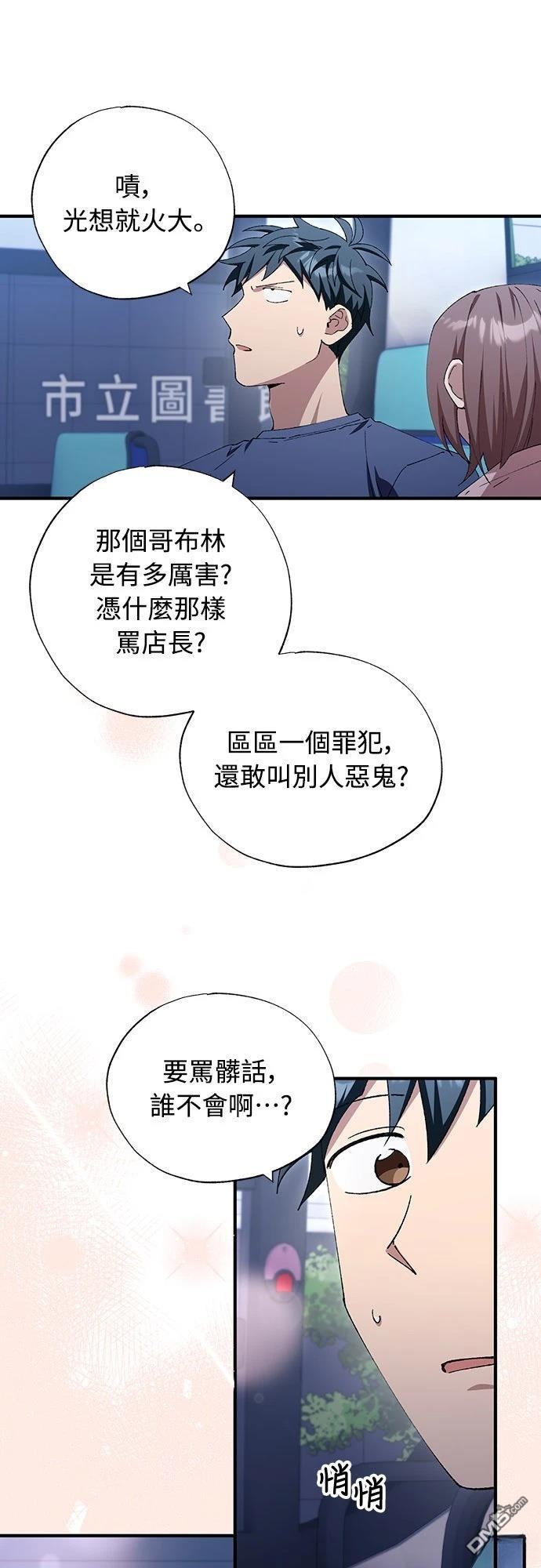 🍜异世界打工仔 第85话 第25页