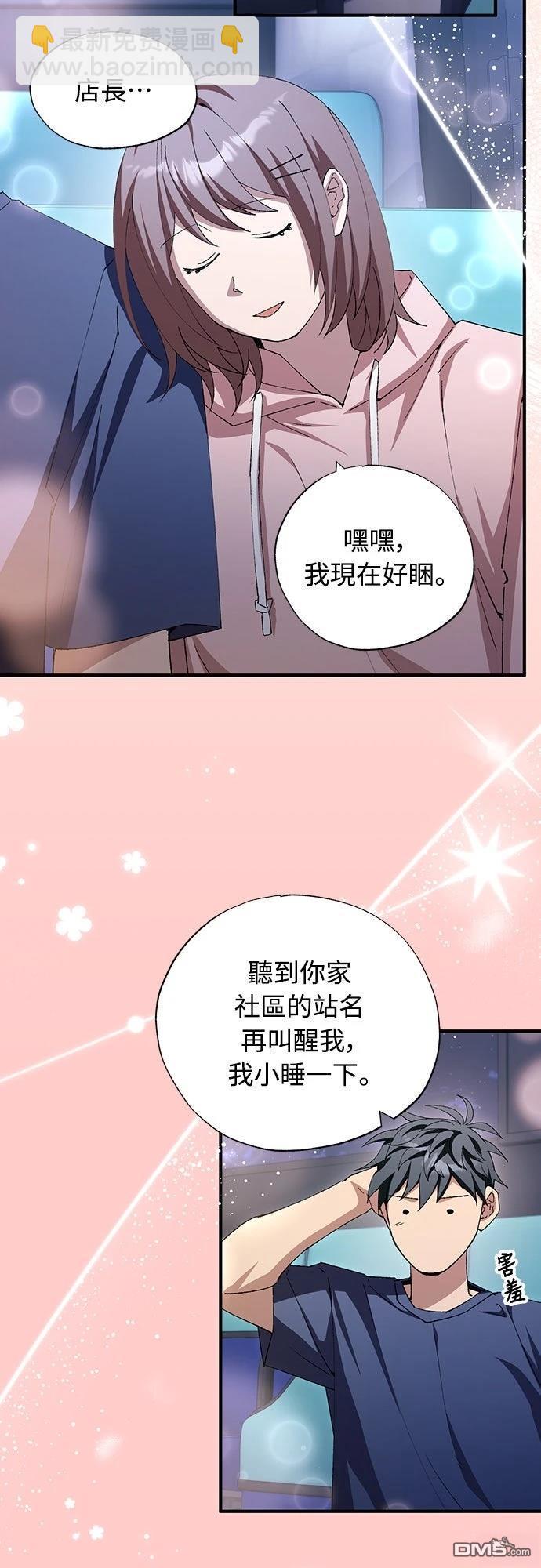 🍜异世界打工仔 第85话 第26页