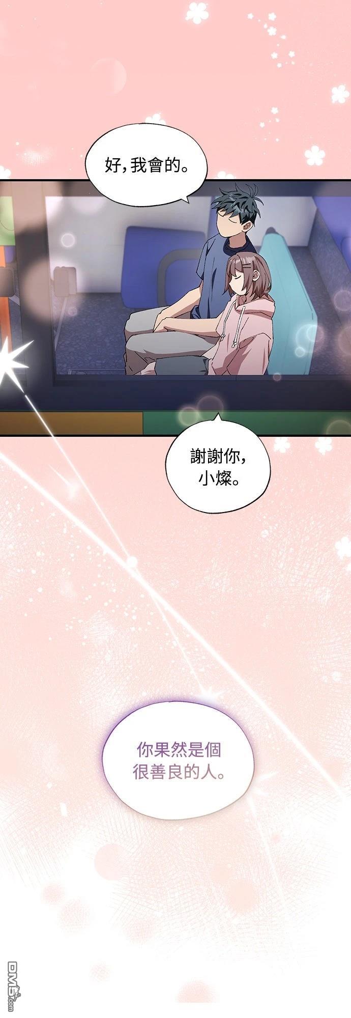 🍜异世界打工仔 第85话 第27页