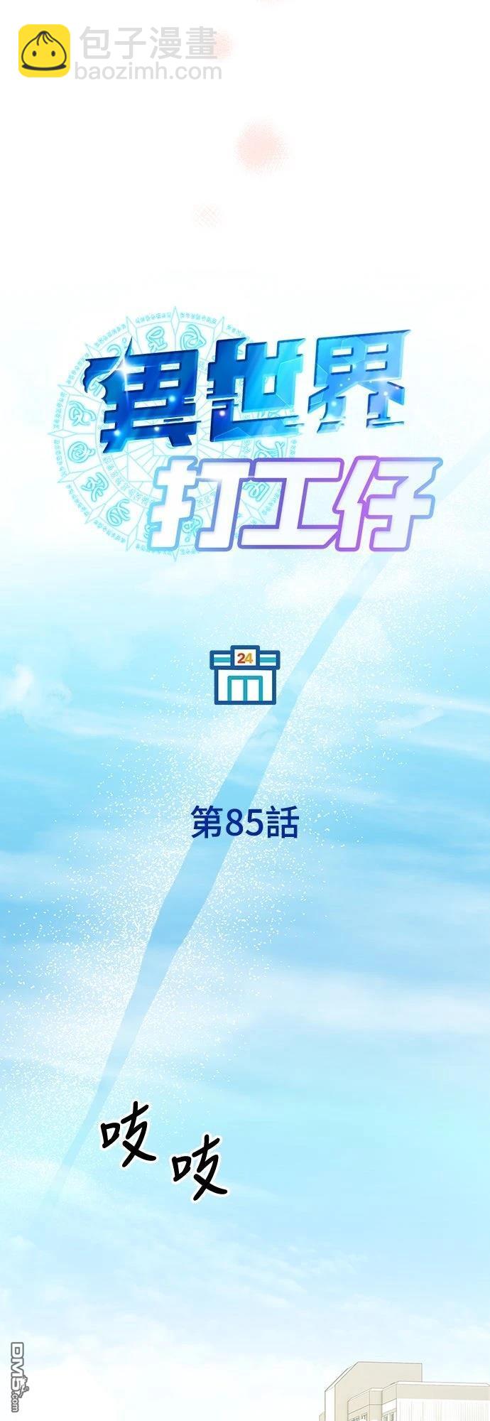 🍜异世界打工仔 第85话 第28页