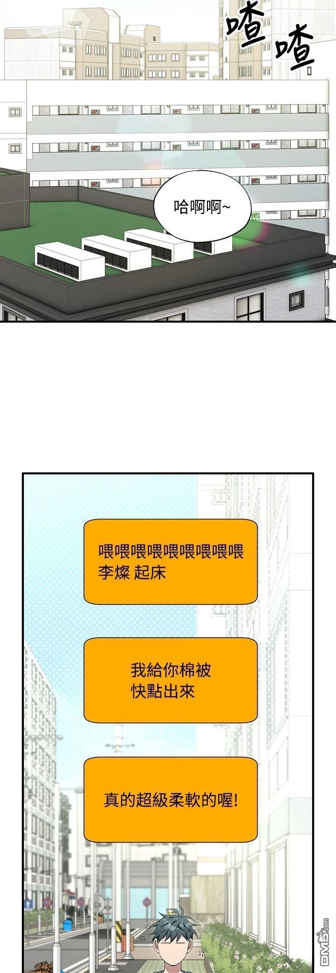 🍜异世界打工仔 第85话 第29页