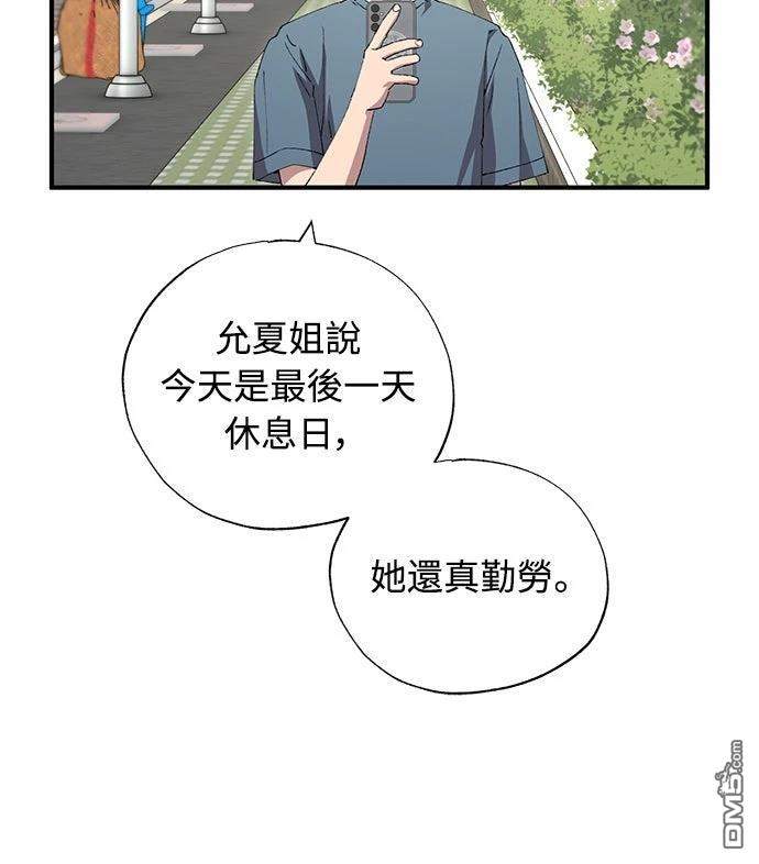 🍜异世界打工仔 第85话 第30页