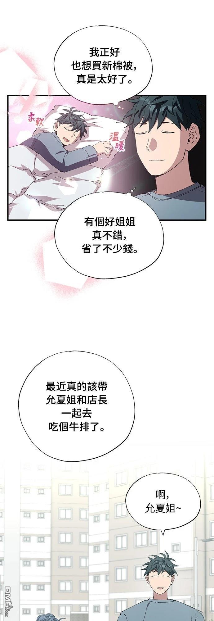🍜异世界打工仔 第85话 第31页